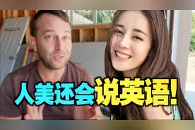 迪丽热巴的英语竟然这么好？一开口惊艳全场！