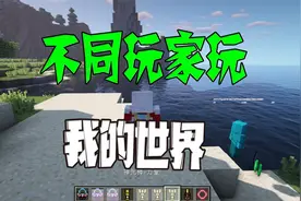 不同玩家玩我的世界效果就是不同，奥特曼变身！#mc不灭