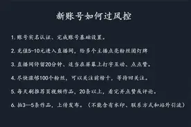 很多主播嘴里长说的抖音新账号过风控，到底是怎么回事？