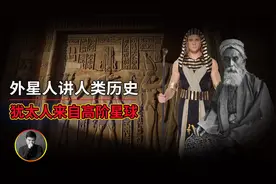 海奥华预言：高级星球人类逃难意外坠毁地球，适应后成犹太人祖先视频封面