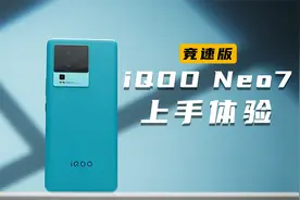 iQOO Neo7 竞速版体验：满血版骁龙8+游戏旗舰，值不值得买？视频封面