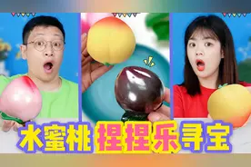 解压捏捏乐里有“黑色水蜜桃”？浇热水就变色，剪开5个能找到吗视频封面