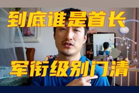 部队军衔长什么样？教你识别军衔职务，告别把首长当新兵的日子