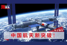 广西清晰看到中国空间站，神舟十二号刷新纪录，空间站将迎来变化视频封面