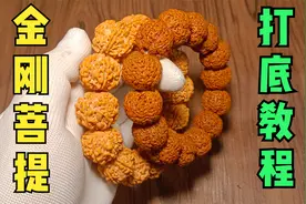 金刚菩提打底教程：需要钢丝刷吗，刷多少天，到什么程度？视频封面