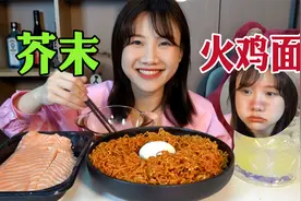 尝鲜芥末火鸡面，厚切三文鱼裹着嗦！密子君吃着真上头