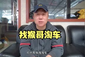 抖音某大V低价淘好车是真的吗？今天拿事实说话，不吹不黑