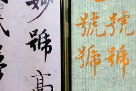 “號”3种字形示范，毛笔行楷书法入门，赵孟頫法帖例字讲解