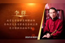 易谦李群，专注国学易经研究实用20年，知名建筑环境专家