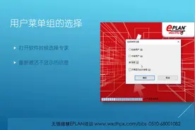 01-EPLAN介绍及常用设置