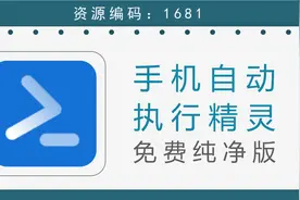 手机自动脚本精灵，帮你游戏G机、自动签到、自动执行各种任务等