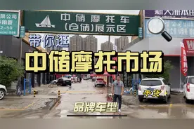 西安摩托车市场都哪些品牌 车型，带大家逛逛中储摩托车市场