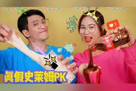 真假无硼砂泥PK，史莱姆VS食物，可乐假水仙气解压，最后谁会赢？