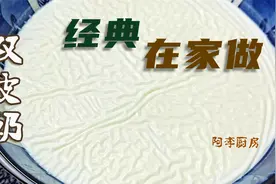 双皮奶，正宗做法和窍门，奶皮厚薄随意做，告诉你失败的原因