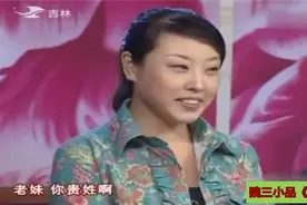 小品：魏三《征婚》太精彩，乐翻全场，观众掌声不断视频封面