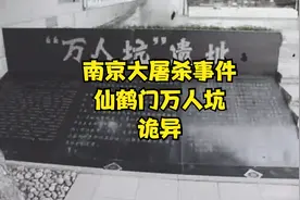 南京大屠杀事件时仙鹤门万人坑