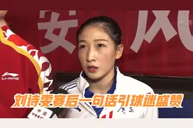 许昕刘诗雯夺得混双冠军，赛后采访尽显高情商，小枣一句话引盛赞视频封面