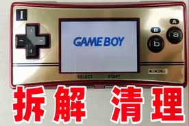 拆解任天堂Gameboy游戏机，那么可爱就帮它做个内外清洁吧视频封面
