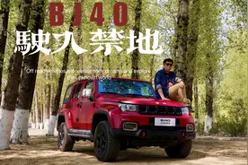 真正越野老炮为啥更爱柴油车？BJ40柴油版是否值得拥有？