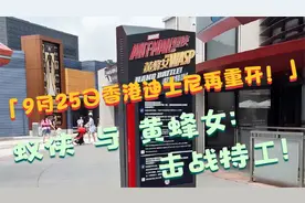 20200925 香港迪士尼再重开 蚁侠与黄蜂女：击战特攻!视频封面