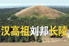 前往汉高祖刘邦长陵的路，为什么不用水泥修建？而是用钢板铺成视频封面