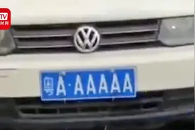 市民质疑巡逻车挂“粤A·AAAAA”牌照遭治安员狂怼：关你什么事视频封面