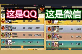微信与QQ区对比【火影手游安卓近150天】