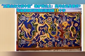 五星出东方利中国锦：王子的护臂，一件令世人惊奇的出土文物视频封面