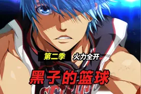 动漫解说：火力全开！火神Zone模式开启！