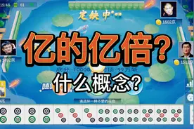 “京”是一个亿的一亿倍？这得是多少钱啊？这是你的知识盲区吗？视频封面