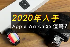 开箱体验苹果手表5代，2020年入手Apple watch S5真的值得吗？