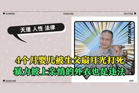 四个月的儿子啼哭，老爸嫌聒噪怒扇其耳光致死，还不服判决视频封面