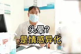 中年男子头重脚轻，好像在踩“棉花”，老中医认为和情绪有关！视频封面