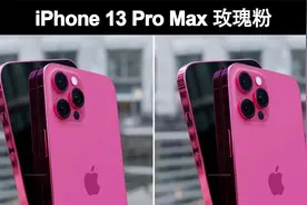 iPhone 13 Pro Max 玫瑰粉（新配色）视频封面