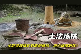 荒野大神：野外土法手工建造小型冶炼厂，原始技术打造铁器时代！