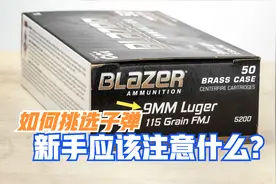 如何挑选手枪子弹