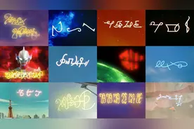 盘点24款不同类型的奥特曼签名，贝利亚的最特别，你都见过几个？视频封面