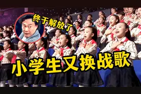小学生又换战歌了！五首风靡全国小学的歌曲，你家孩子会唱几首？