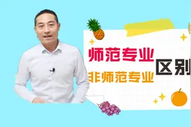 教育类研究生和公费师范生直接发教师证，师范和非师范区别在哪？