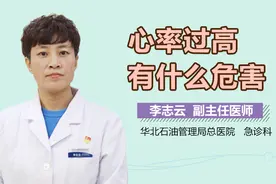 心率过高有什么危害？