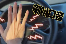 日系车喇叭是“滴滴”声，欧美系车是“嘟嘟”声，两者有何差距？