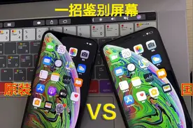iPhone XS Max原装屏幕与国产对比区别哪里？实际使用与游戏感受视频封面