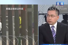 美墨边境出现大规模非法移民潮，背后原因究竟是什么？|环球视线