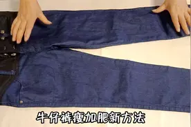 牛仔裤瘦加肥新方法！找块蕾丝布条对角折叠一缝，改后新颖又别致视频封面