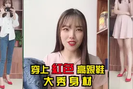 琴格格整衣柜，穿上小短裙和红色高跟鞋，照镜子觉得身材还不错！视频封面