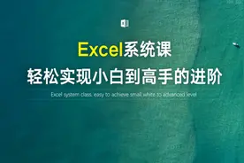 Excel零基础入门：Excel的复制剪切与粘贴的运用，常用技巧分享视频封面
