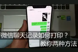 教你2种方法，打印微信聊天记录，看完立马收藏视频封面