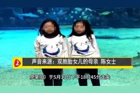 江西5岁双胞胎失踪均已身亡