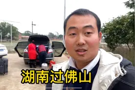 春节还没过完，湖南永州过佛山500多公里，先给大家探探路视频封面