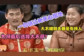 大衣嫂前夫都是有钱人，为何最后选择大衣哥？一句话让她死心塌地